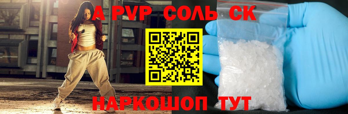 Alfa_PVP  APVP Соль  Костомукша  Вход с VPN  Alpha PVP Соль 