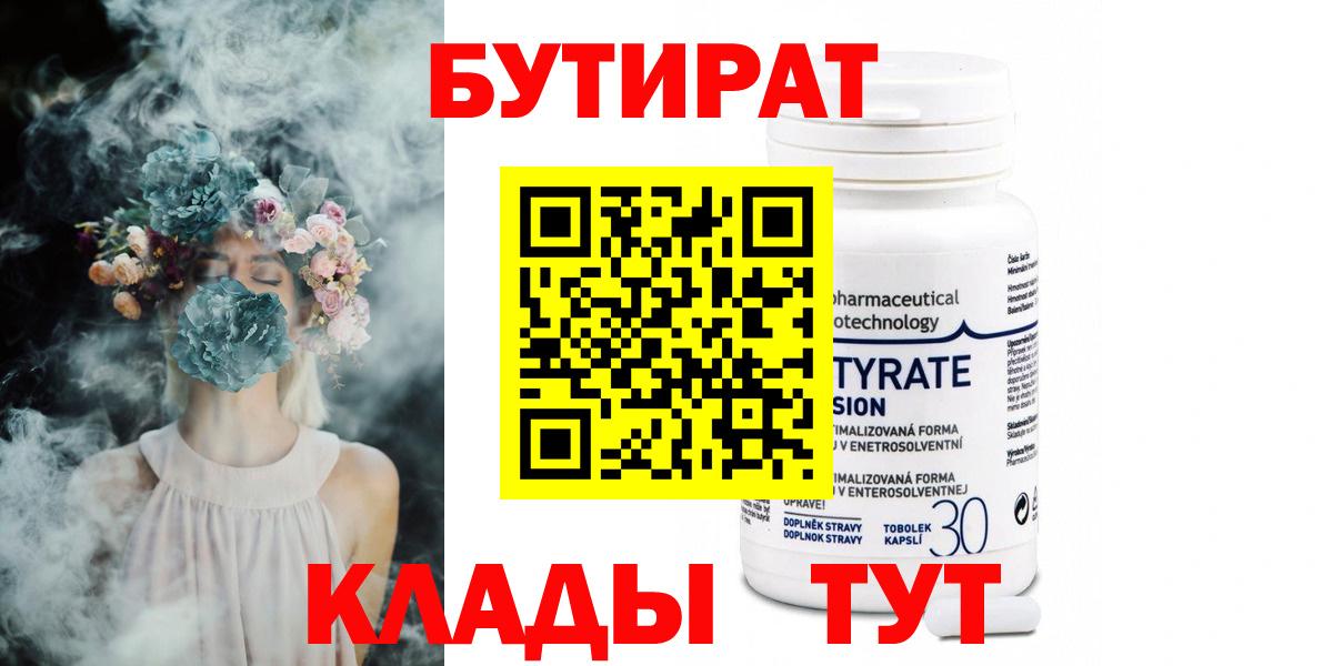 БУТИРАТ 99% Костомукша