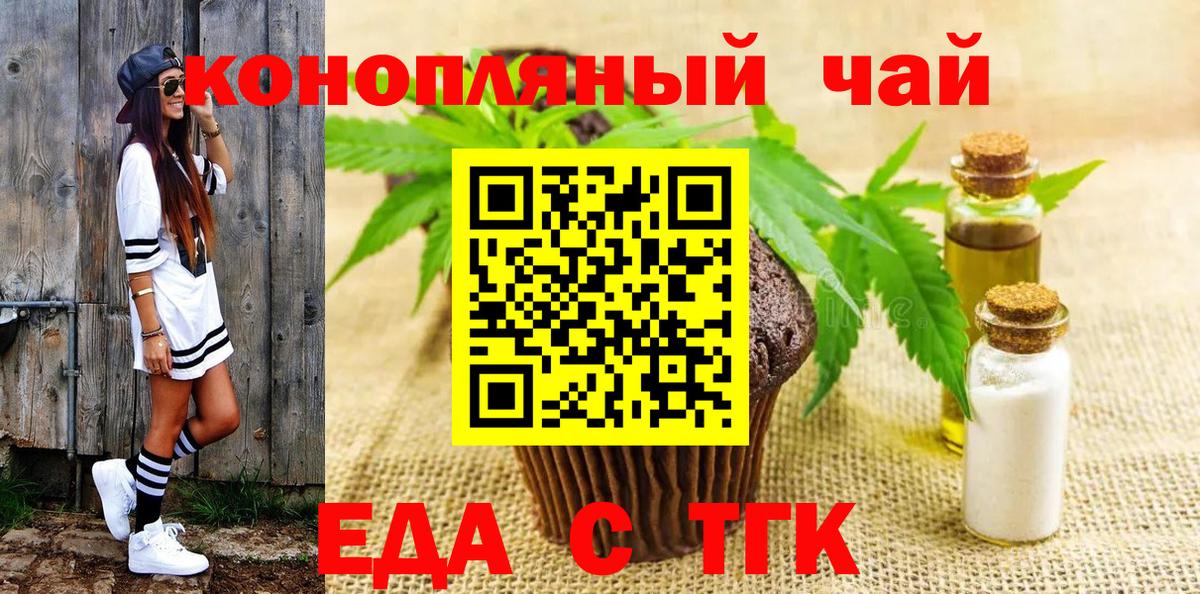 Еда ТГК конопля  Вход с VPN  Костомукша 