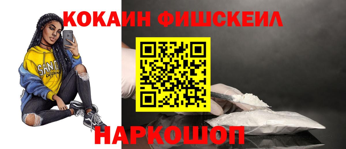 КОКАИН Fish Scale Костомукша