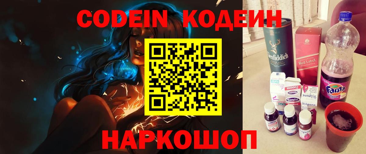 Костомукша  Codein напиток Lean (лин)  Вход с VPN 