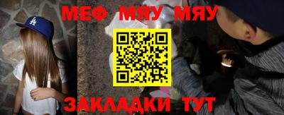 мяу мяу кристалл Краснодар