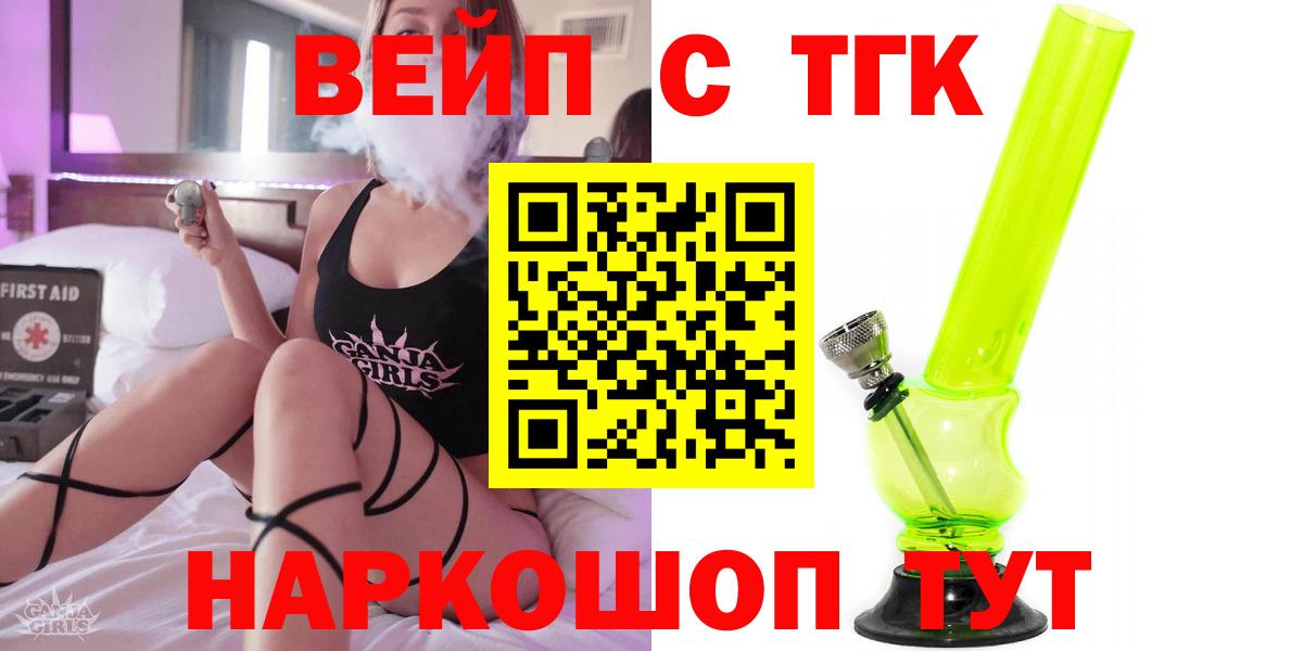 ТГК жижа  Вход с VPN  закладки  Костомукша 